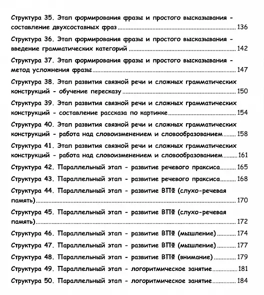 Структуры занятий. Алалия