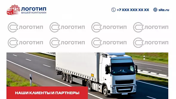 Презентация «Коммерческое предложение транспортной компании»