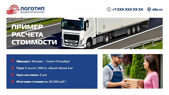 Презентация «Коммерческое предложение транспортной компании»