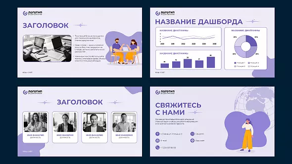 Презентация в фиолетовом стиле