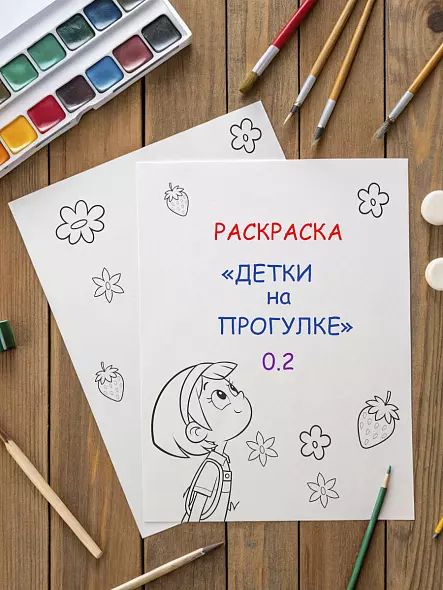 Раскраска для детей