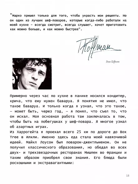 МАРКО УАЙТ БЕЛЫЙ ЖАР ЛЕГЕНДАРНАЯ КУЛИНАРНАЯ КНИГА