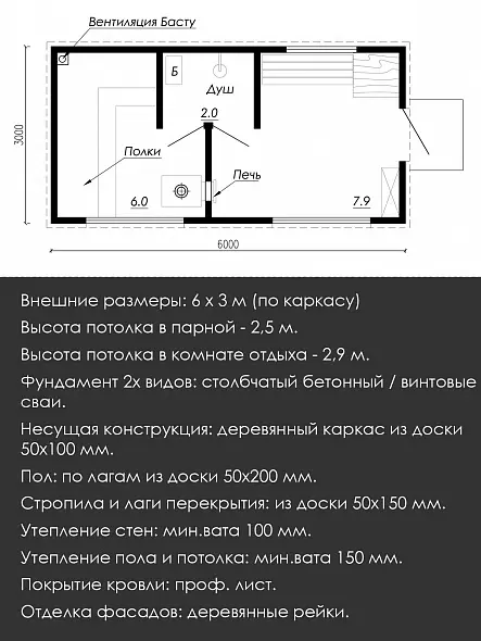Проект каркасной бани 6 х 3 в скандинавском стиле (А-63)