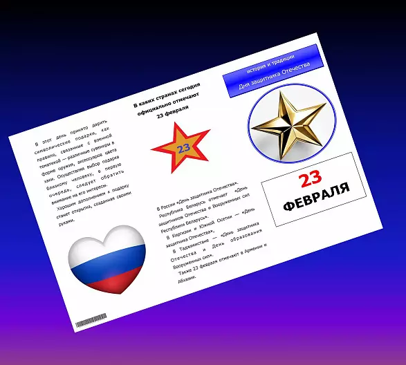 Буклет "23 февраля. История и традиции праздника"