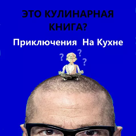 ХЕСТОН БЛЮМЕНТАЛЬ ЭТО КУЛИНАРНАЯ КНИГА?  Приключения на Кухне. 2025 МИРОВОЙ БЕСТСЕЛЛЕР РУССКИЙ ЯЗЫК