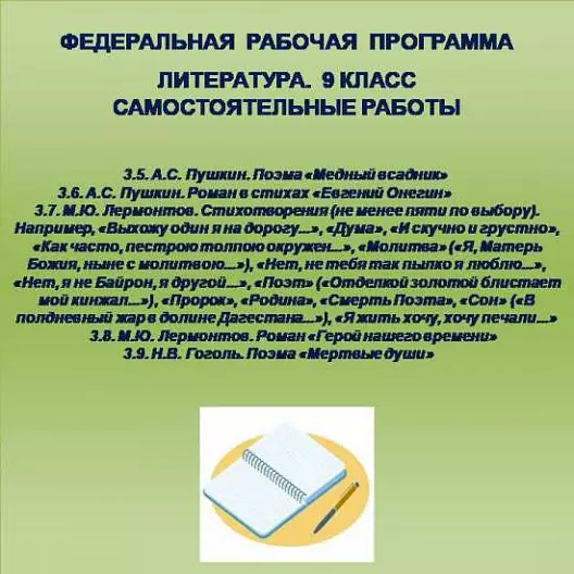 Литература 9 класс. Самостоятельные работы 9-13