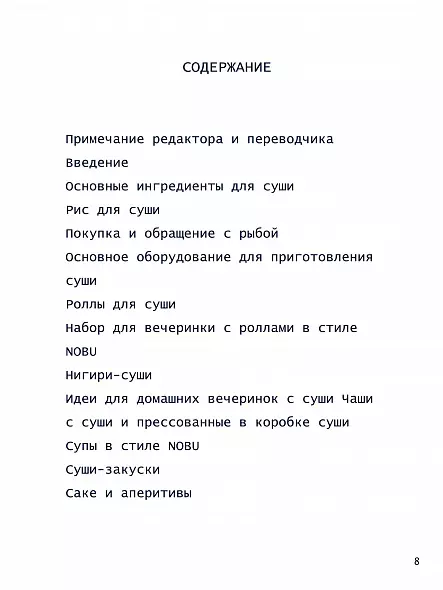 NOBU. КНИГА О СУШИ. Н. Мацухиса. 2026 БЕСТСЕЛЛЕР