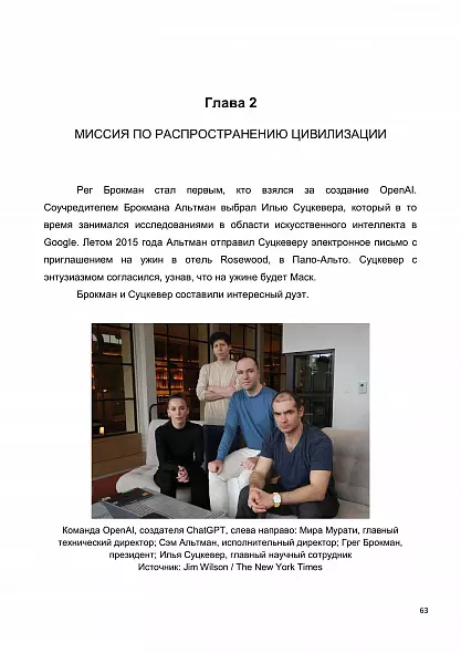 ИМПЕРИЯ САМОЙ МОГУЩЕСТВЕННОЙ КОМПАНИИ В ОБЛАСТИ ИИ OPENAI МЕЧТЫ И КОШМАРЫ СЭМА АЛЬТМАНА. КНИГА ГОДА 2025 БЕСТСЕЛЛЕР. РУССКИЙ ЯЗЫК
