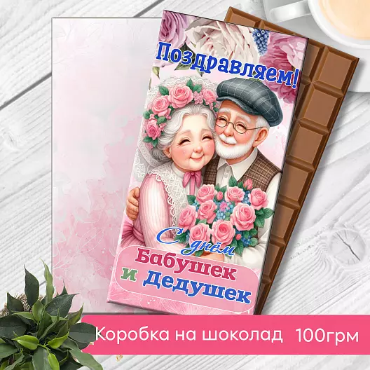 Подарок для Бабушки