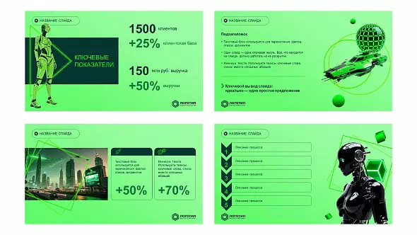 Презентация в футуристическом стиле