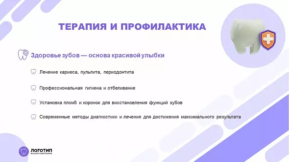 Презентация «Стоматологическая клиника»