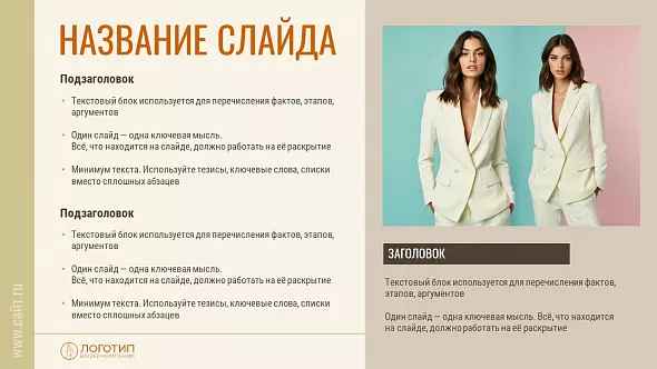 Презентация «Fasion»