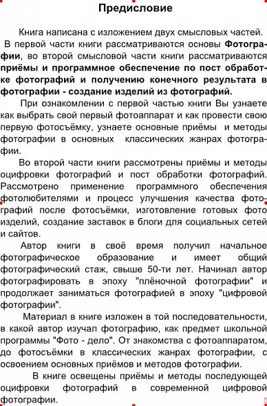 Очень краткий Справочник фотолюбителя