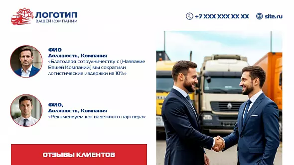 Презентация «Коммерческое предложение транспортной компании»