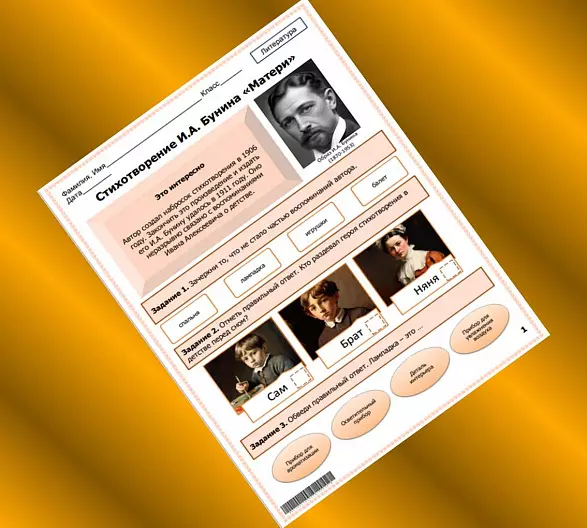 Рабочий лист по литературе и литературному чтению. И.А. Бунин «Матери».