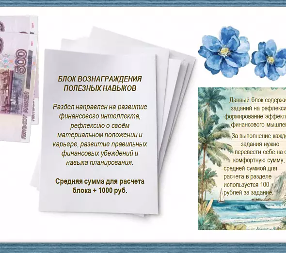 Финансовая игра
