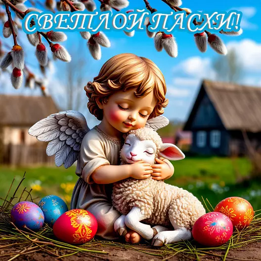 Пасхальная открытка