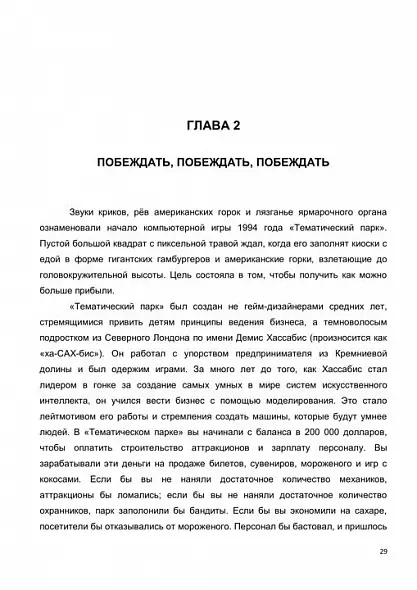 ПРЕВОСХОДСТВО: ИИ, ChatGPT. И ГОНКА, КОТОРАЯ ИЗМЕНИТ МИР 2025 МИРОВОЙ БЕСТСЕЛЛЕР. ЛУЧШАЯ ДЕЛОВАЯ КНИГА ГОДА 2024. РУССКИЙ ЯЗЫК