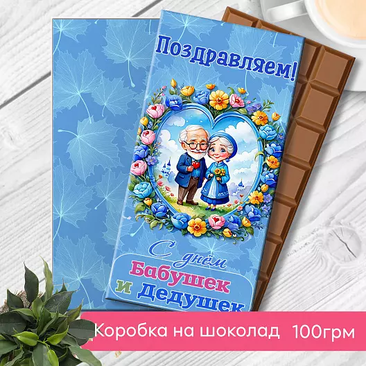 Подарок на день пожилого человека