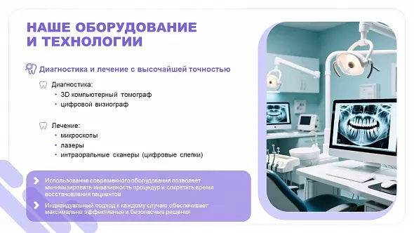Презентация «Стоматологическая клиника»