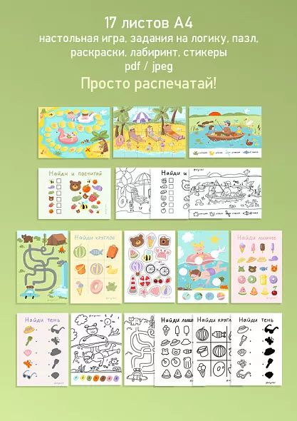 Набор развивающих игр для детей "Веселое путешествие"
