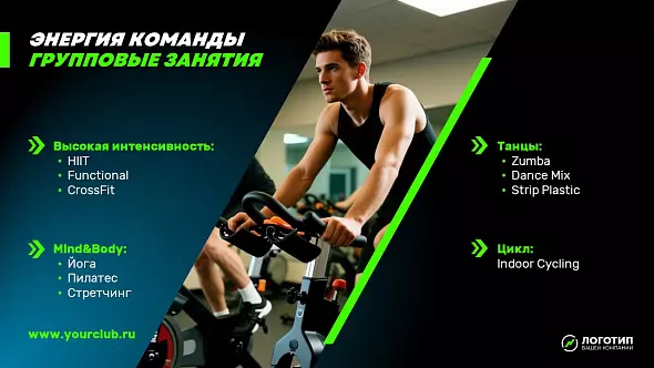 Презентация «Фитнес-клуб»