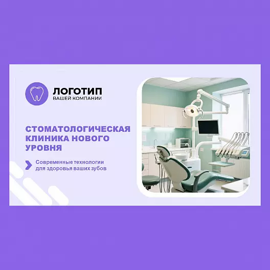 Презентация «Стоматологическая клиника»