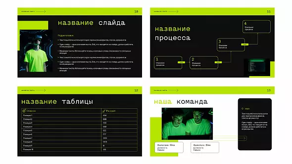 Презентация для IT