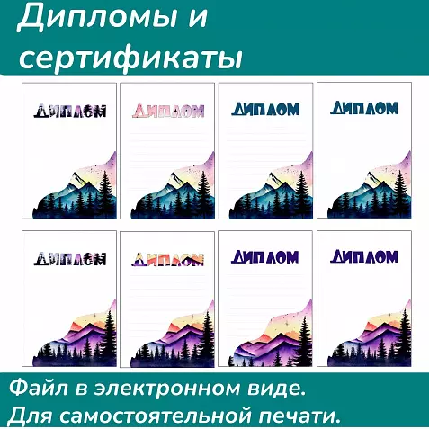 Дипломы (зимний фон)