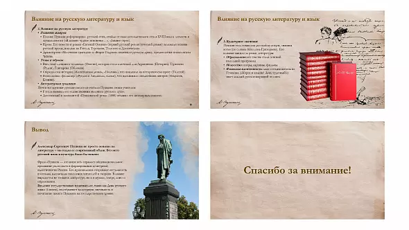 Презентация "А.С. Пушкин"