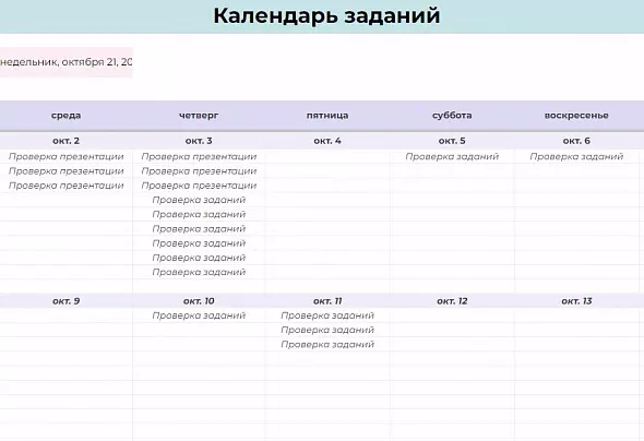 Трекер заданий