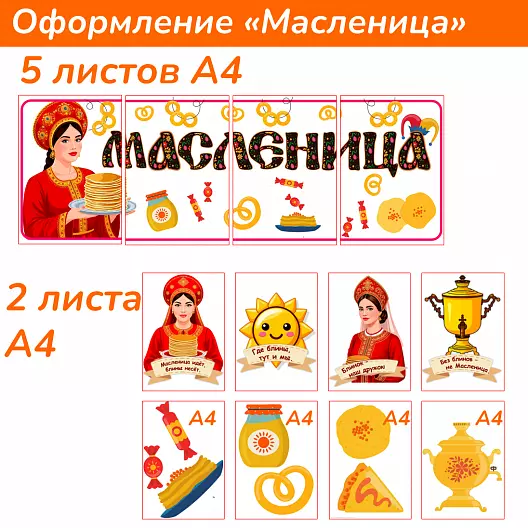 Готовые плакаты и флажки на Масленицу для печати | Набор макетов в PDF