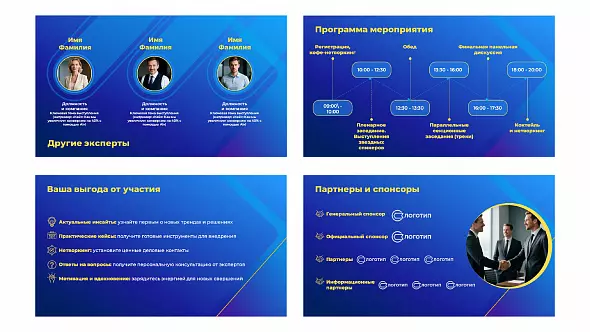 Презентация для бизнес-конференции