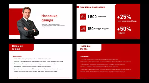 Презентация «Шаблон презентации в красном стиле»