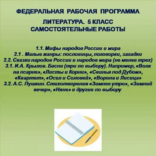 Литература 5 класс. Самостоятельные работы 1-5