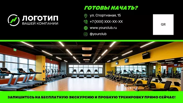 Презентация «Фитнес-клуб»