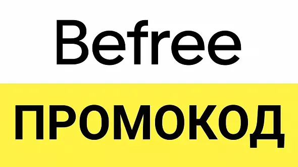BEFREE.ru промокод | Способы экономии в Бифри. Максимальная скидка лайфхак с корзиной