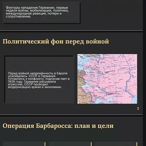 Презентация по истории