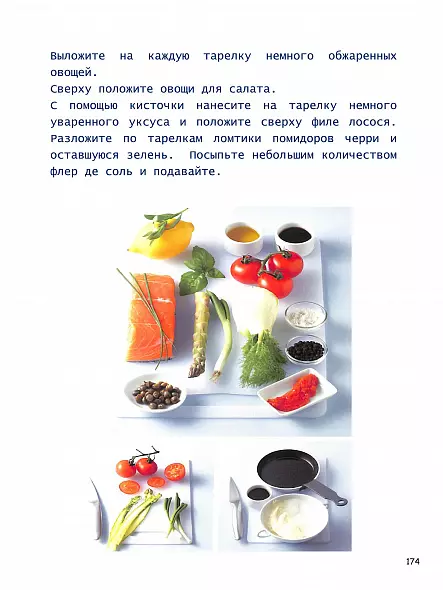 École Ritz Escoffier, Париж: 100 пошаговых рецептов от кулинарной школы Ritz Paris