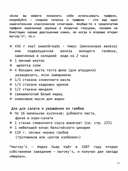 МАРКО УАЙТ БЕЛЫЙ ЖАР ЛЕГЕНДАРНАЯ КУЛИНАРНАЯ КНИГА