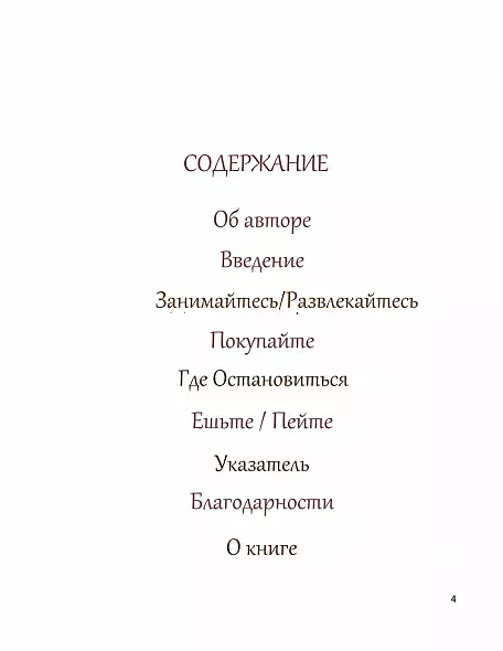 МЕГАН ХЕСС ЛОНДОН ГЛАЗАМИ МОДЕЛЬЕРА. 2025 БЕСТСЕЛЛЕР. Русский язык