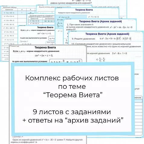 Теорема Виета