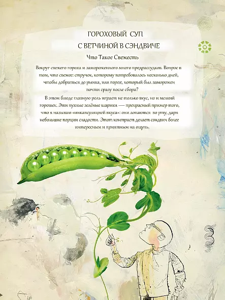 ХЕСТОН БЛЮМЕНТАЛЬ ЭТО КУЛИНАРНАЯ КНИГА?  Приключения на Кухне. 2025 МИРОВОЙ БЕСТСЕЛЛЕР РУССКИЙ ЯЗЫК