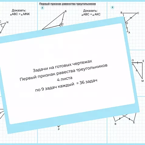 Первый признак равенства треугольников