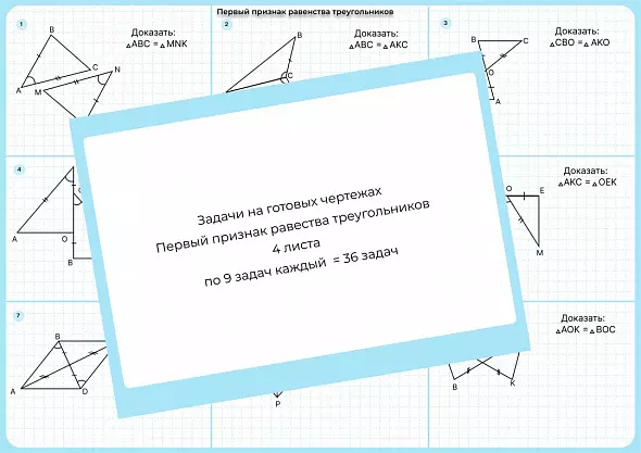 Первый признак равенства треугольников