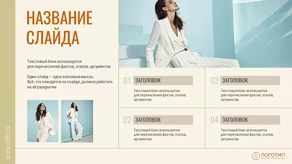Презентация «Fasion»