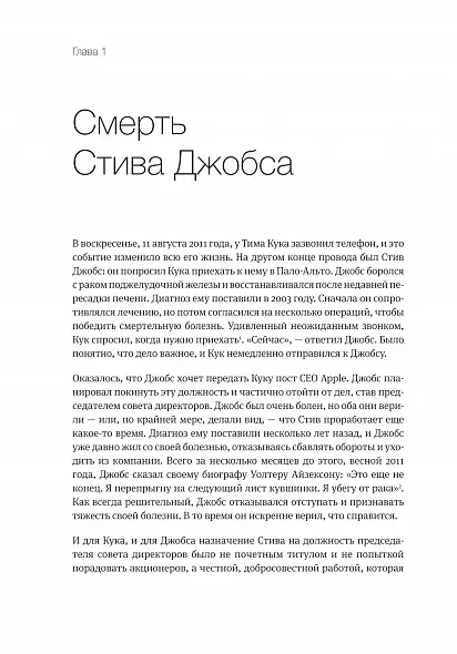 ТИМ КУК  Гений, который вывел Apple на новый уровень. Линдер Кани