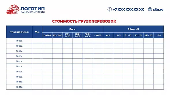 Презентация «Коммерческое предложение транспортной компании»