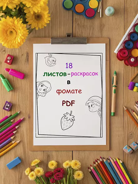 Раскраска для детей