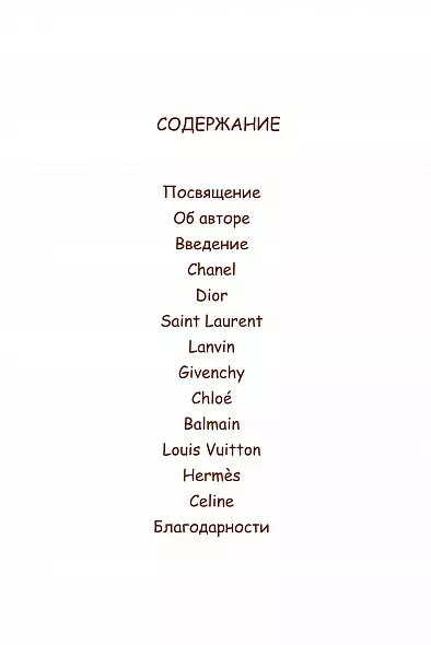 ЭЛЕГАНТНОСТЬ: КРАСОТА ФРАНЦУЗСКОЙ МОДЫ (Меган Хесс: Мастера моды) 2025 РУССКИЙ ЯЗЫК
